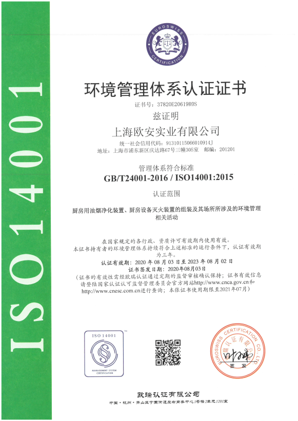 環境管理體系認證證書